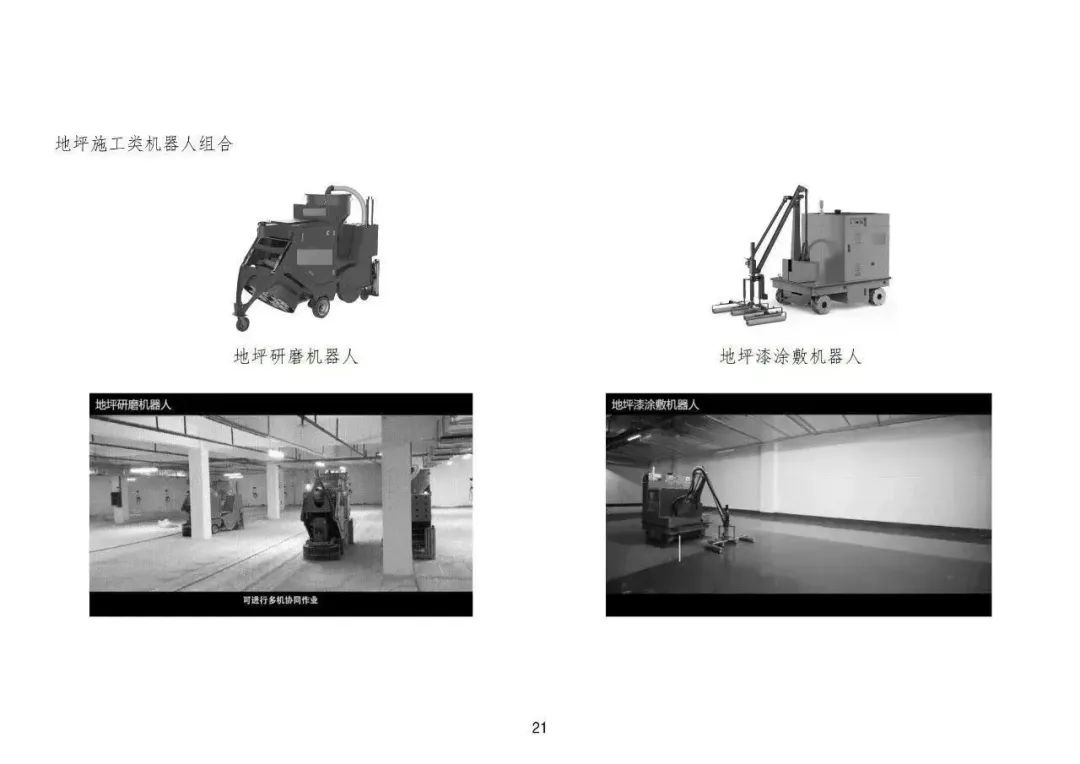 装配式政策|佛山市建设工程造价服务中心印发《首批智能建造(建筑机器人)定额子目(试行)》 装配式政策|佛山市建设工程造价服务中心印发《首批智能建造(建筑机器人)定额子目(试行)》