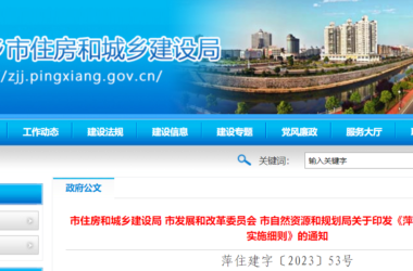 装配式政策|《萍乡市推进装配式建筑实施细则》印发-BIM建筑网