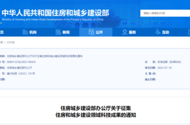 装配式政策|看过来!住房和城乡建设部征集科技成果啦!-BIM建筑网
