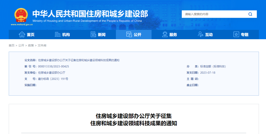 装配式政策|看过来!住房和城乡建设部征集科技成果啦! 装配式政策|看过来!住房和城乡建设部征集科技成果啦!