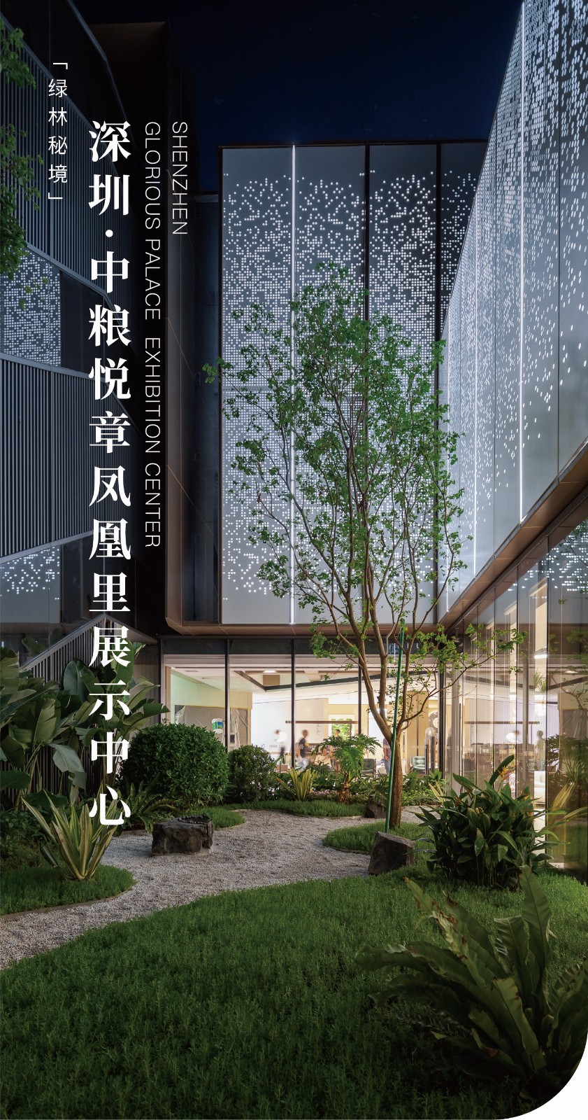BIM建筑|绿林秘境:深圳中粮悦章凤凰里展示中心 / 柏涛设计 BIM建筑|绿林秘境:深圳中粮悦章凤凰里展示中心 / 柏涛设计