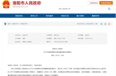 装配式政策|洛阳市人民政府关于加快推进建筑业高质量发展的实施意见-BIM建筑网