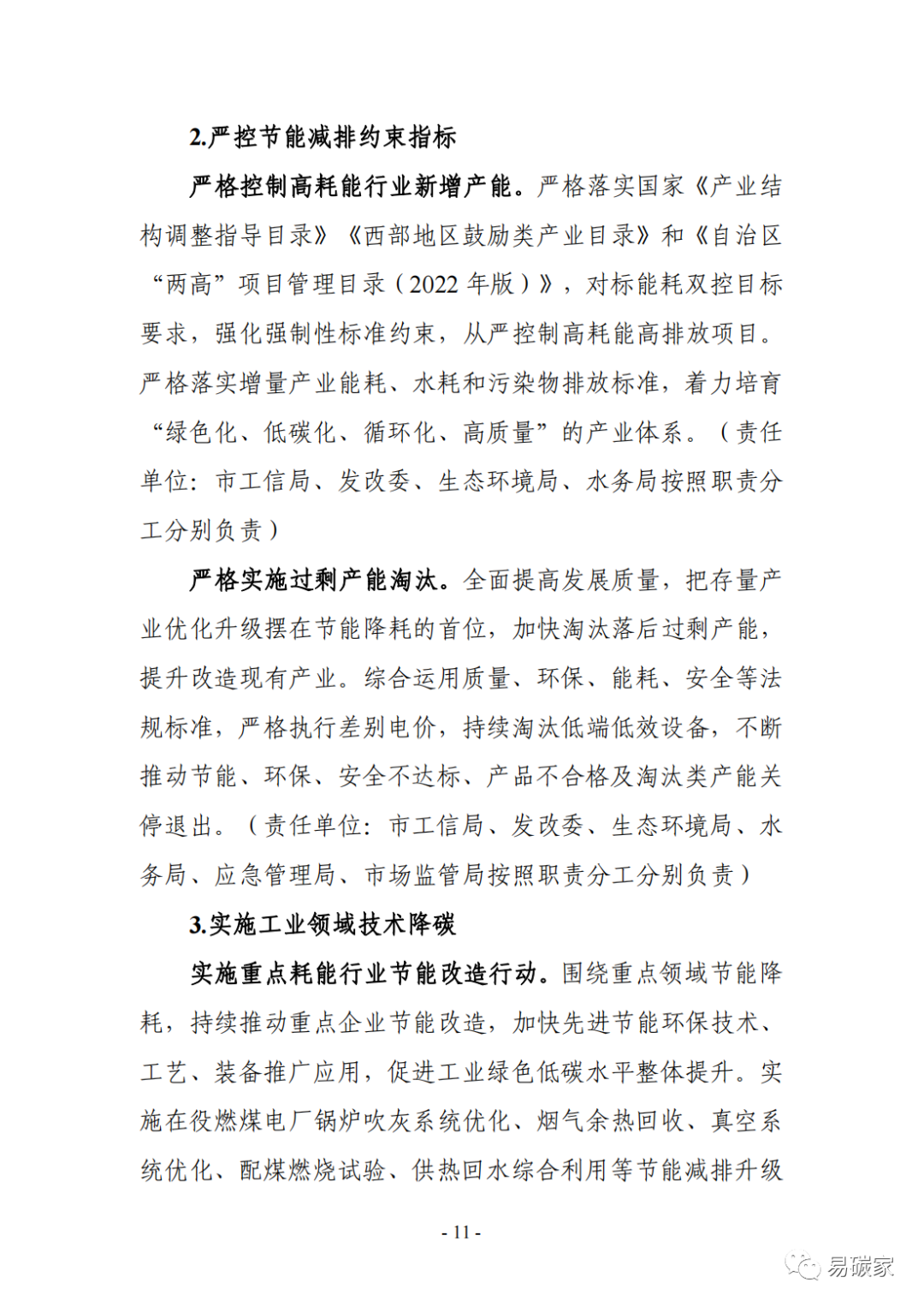 装配式政策|《银川市碳达峰实施方案》(征求意见稿)发布! 装配式政策|《银川市碳达峰实施方案》(征求意见稿)发布!