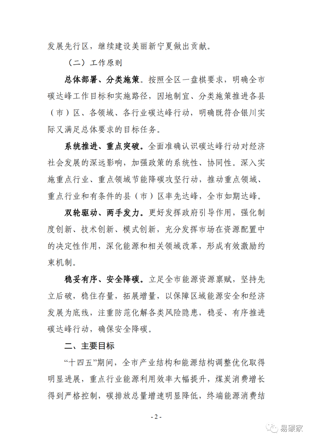 装配式政策|《银川市碳达峰实施方案》(征求意见稿)发布! 装配式政策|《银川市碳达峰实施方案》(征求意见稿)发布!