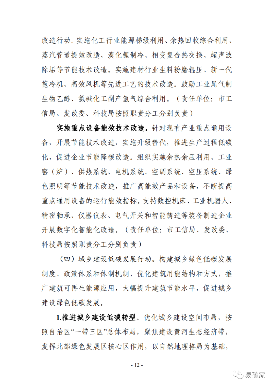 装配式政策|《银川市碳达峰实施方案》(征求意见稿)发布! 装配式政策|《银川市碳达峰实施方案》(征求意见稿)发布!