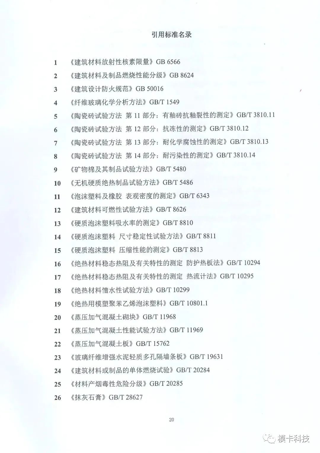 装配式政策|上海市《建筑外墙保温材料应用统一技术规定》全文印发 装配式政策|上海市《建筑外墙保温材料应用统一技术规定》全文印发
