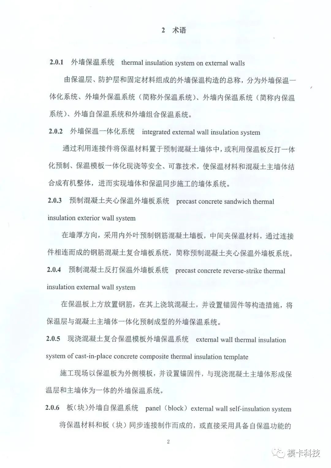 装配式政策|上海市《建筑外墙保温材料应用统一技术规定》全文印发 装配式政策|上海市《建筑外墙保温材料应用统一技术规定》全文印发