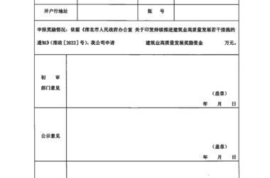 装配式政策|安徽│关于印发《淮北市建筑业发展奖励政策实施细则》的通知-BIM建筑网