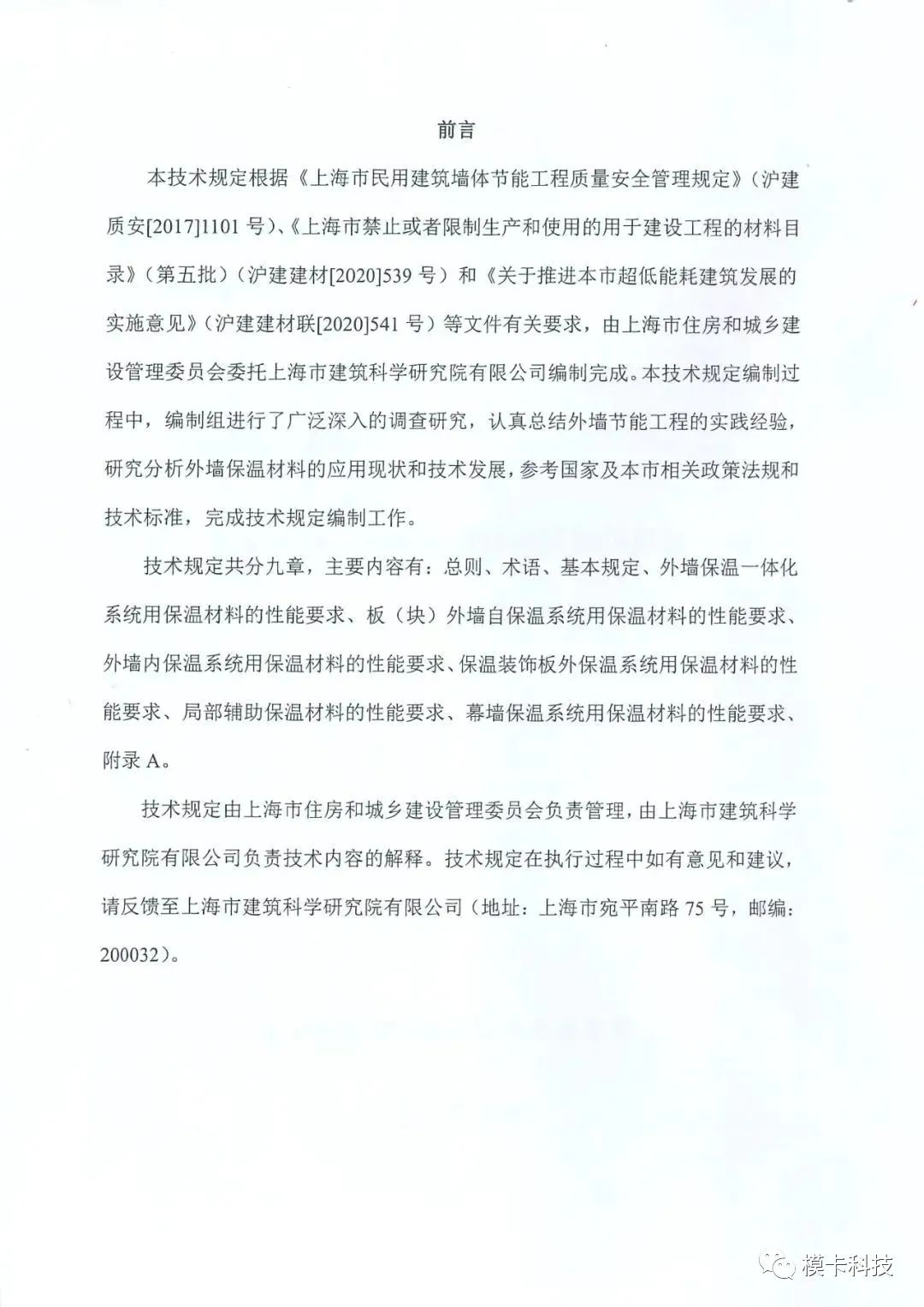 装配式政策|上海市《建筑外墙保温材料应用统一技术规定》全文印发 装配式政策|上海市《建筑外墙保温材料应用统一技术规定》全文印发