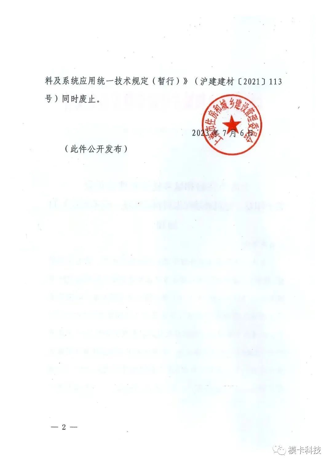 装配式政策|上海市《建筑外墙保温材料应用统一技术规定》全文印发 装配式政策|上海市《建筑外墙保温材料应用统一技术规定》全文印发