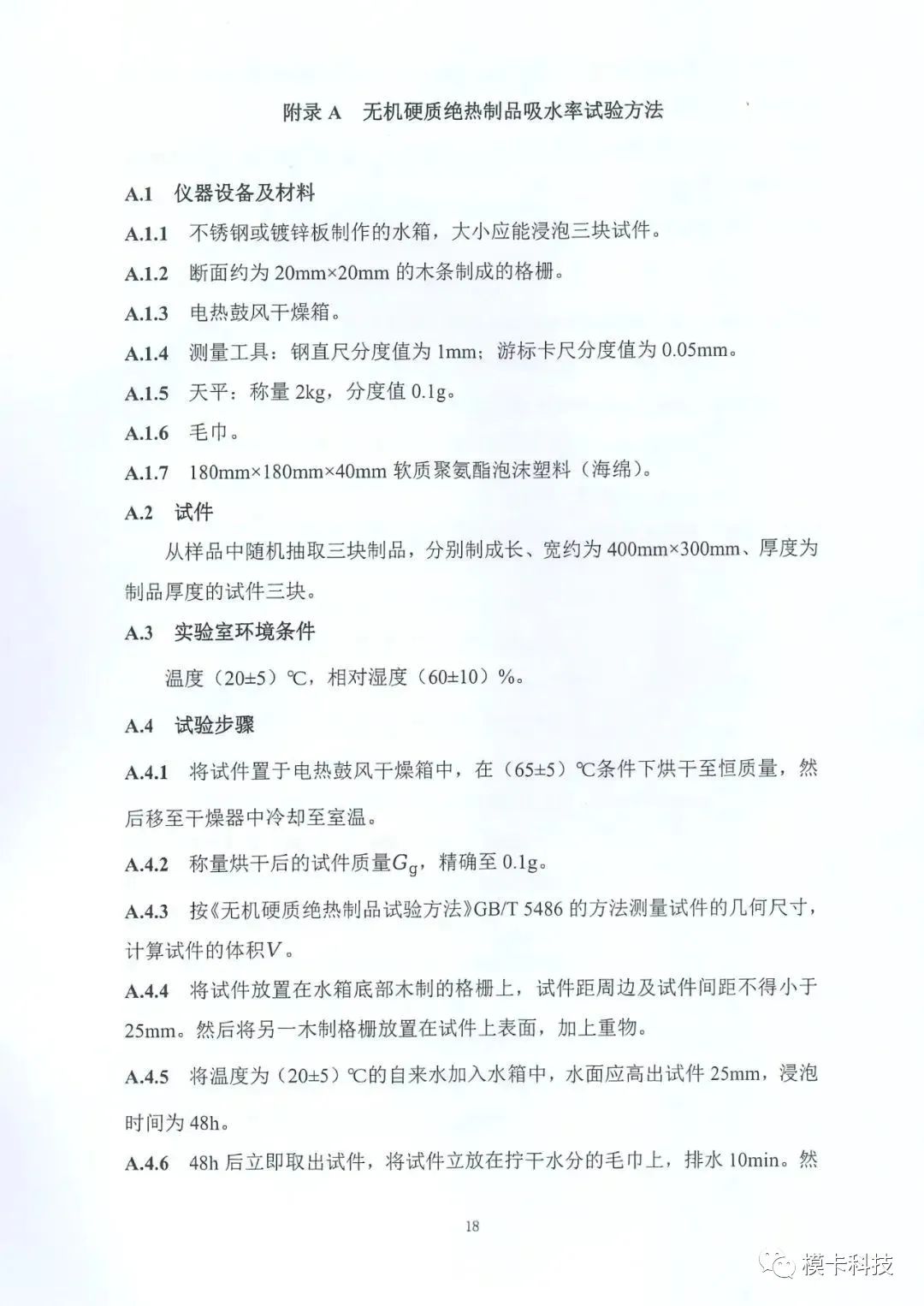 装配式政策|上海市《建筑外墙保温材料应用统一技术规定》全文印发 装配式政策|上海市《建筑外墙保温材料应用统一技术规定》全文印发