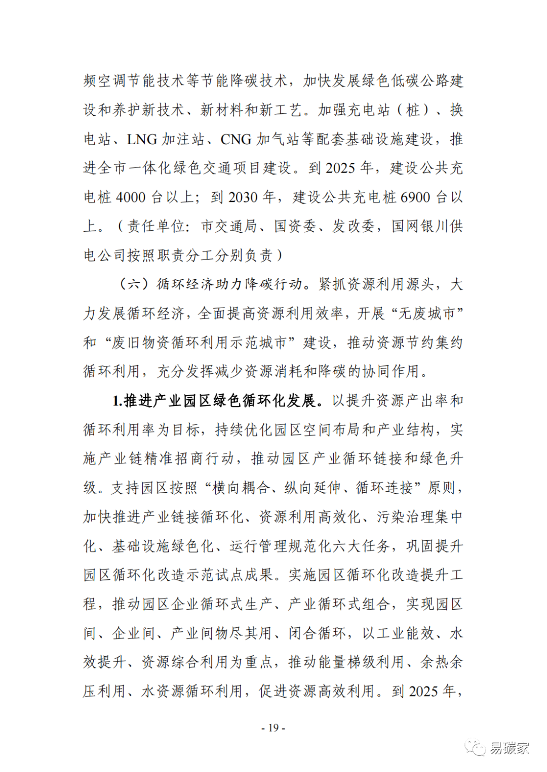 装配式政策|《银川市碳达峰实施方案》(征求意见稿)发布! 装配式政策|《银川市碳达峰实施方案》(征求意见稿)发布!