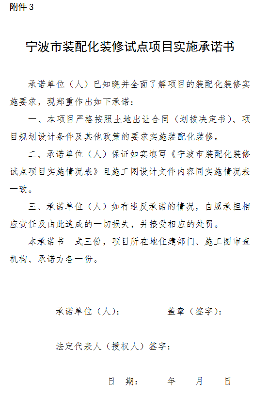装配式政策|宁波市住建局印发《宁波市装配化装修试点工作实施方案》 装配式政策|宁波市住建局印发《宁波市装配化装修试点工作实施方案》