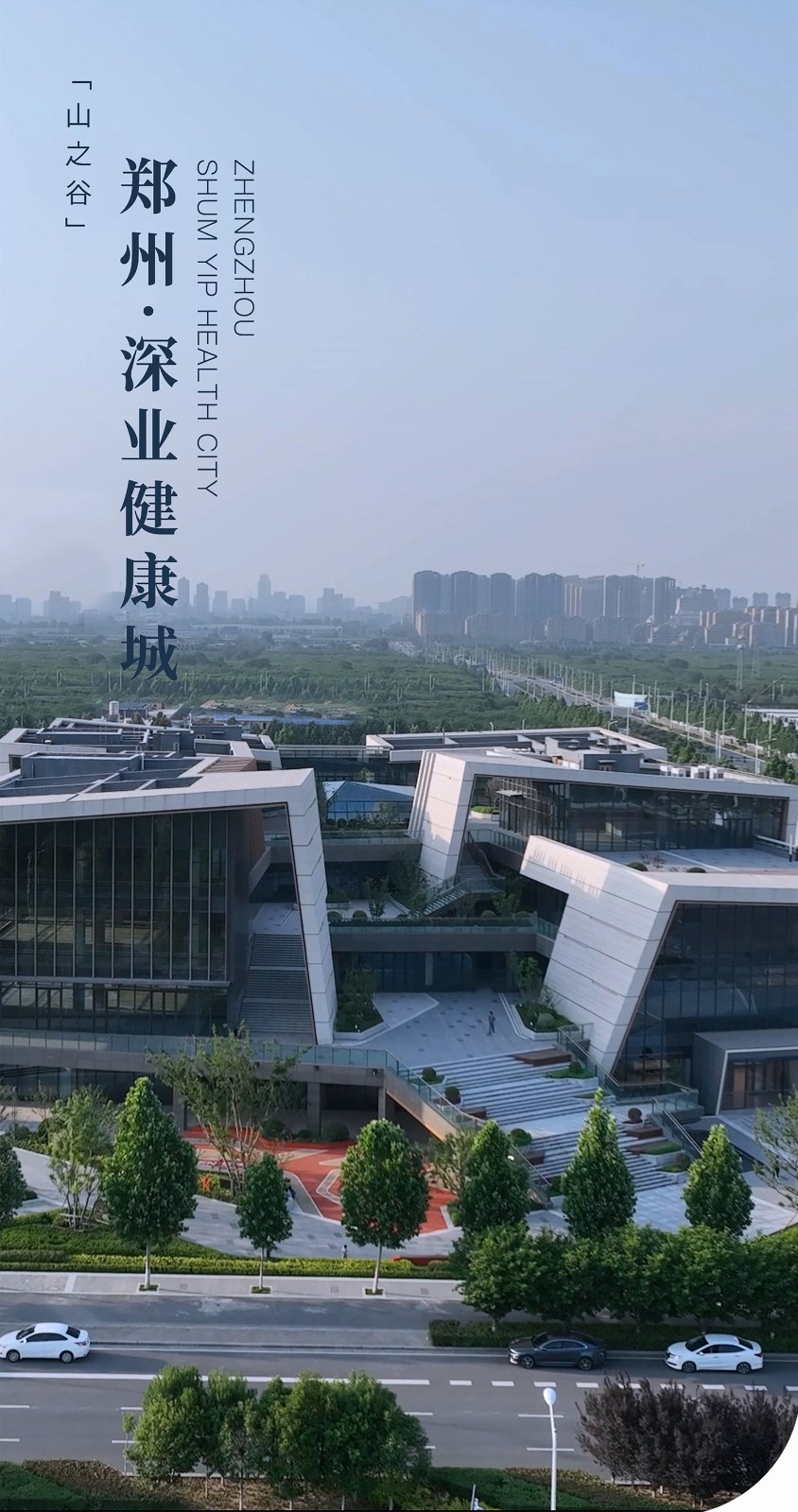 BIM建筑|山之谷:郑州·深业健康城 / 柏涛建筑 BIM建筑|山之谷:郑州·深业健康城 / 柏涛建筑