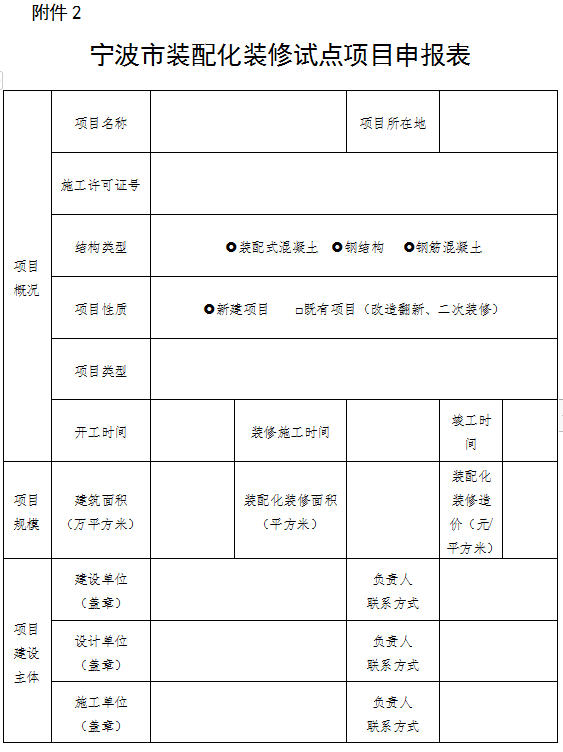 装配式政策|宁波市住建局印发《宁波市装配化装修试点工作实施方案》 装配式政策|宁波市住建局印发《宁波市装配化装修试点工作实施方案》