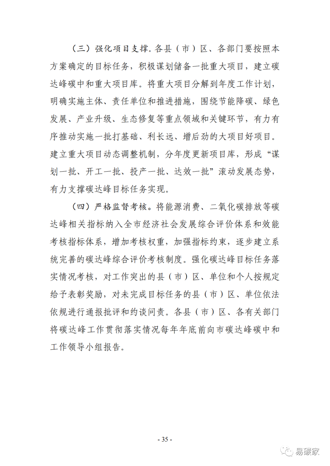 装配式政策|《银川市碳达峰实施方案》(征求意见稿)发布! 装配式政策|《银川市碳达峰实施方案》(征求意见稿)发布!