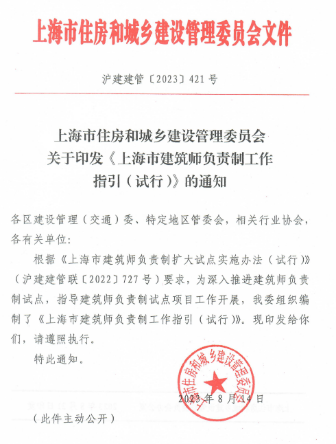 装配式政策|《上海市建筑师负责制工作指引(试行)》发布 装配式政策|《上海市建筑师负责制工作指引(试行)》发布