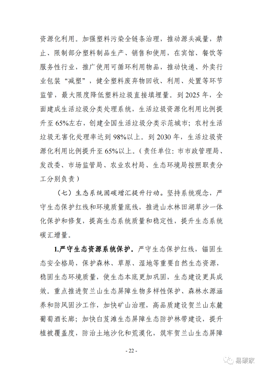 装配式政策|《银川市碳达峰实施方案》(征求意见稿)发布! 装配式政策|《银川市碳达峰实施方案》(征求意见稿)发布!