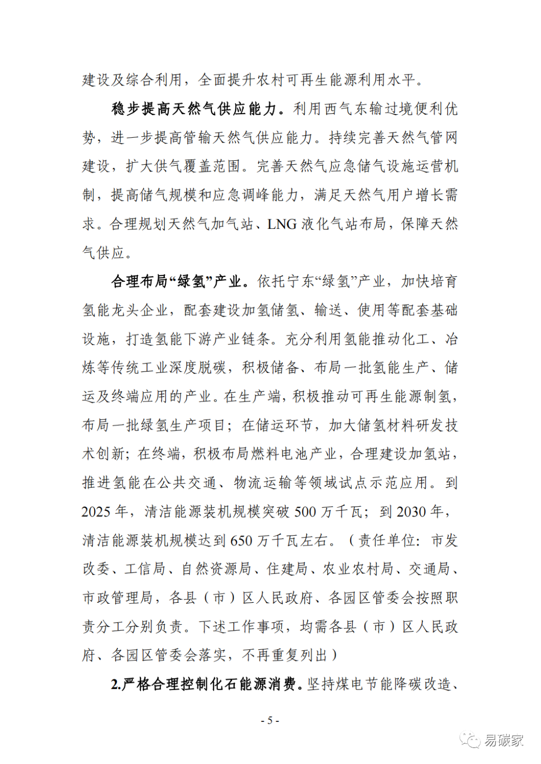 装配式政策|《银川市碳达峰实施方案》(征求意见稿)发布! 装配式政策|《银川市碳达峰实施方案》(征求意见稿)发布!