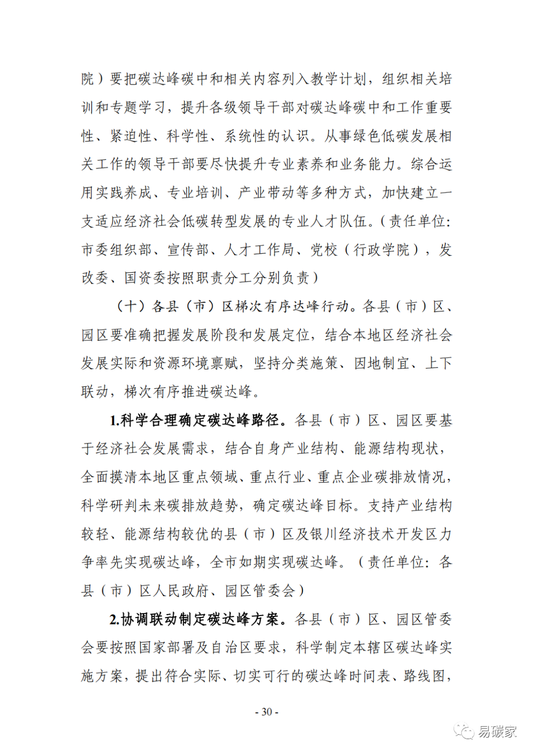 装配式政策|《银川市碳达峰实施方案》(征求意见稿)发布! 装配式政策|《银川市碳达峰实施方案》(征求意见稿)发布!