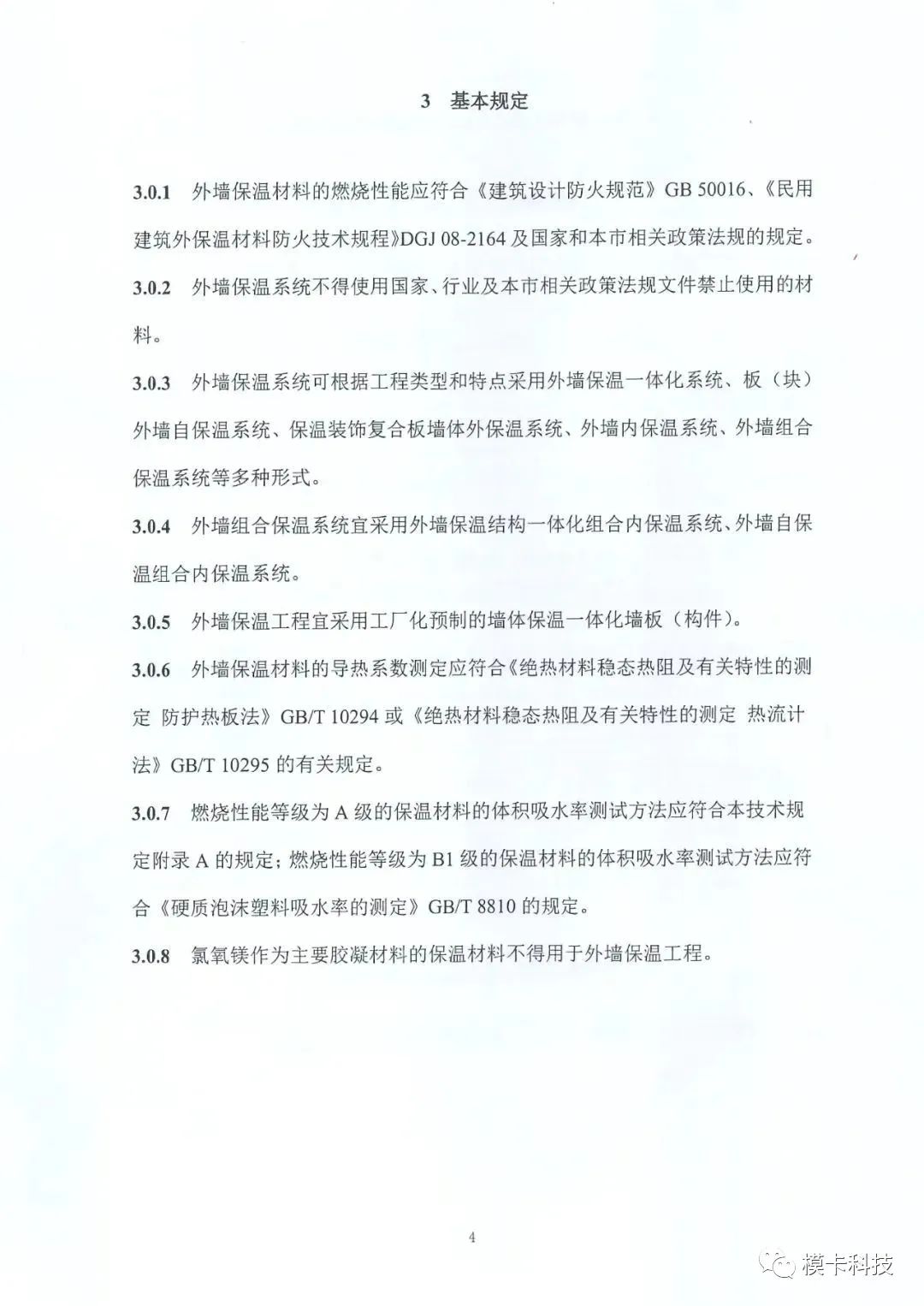 装配式政策|上海市《建筑外墙保温材料应用统一技术规定》全文印发 装配式政策|上海市《建筑外墙保温材料应用统一技术规定》全文印发