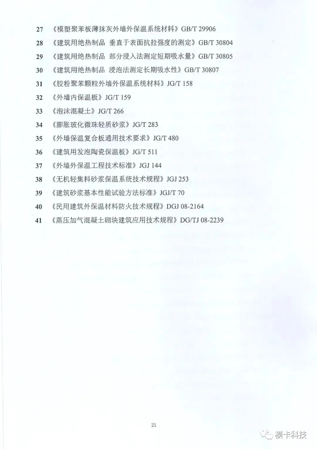 装配式政策|上海市《建筑外墙保温材料应用统一技术规定》全文印发 装配式政策|上海市《建筑外墙保温材料应用统一技术规定》全文印发