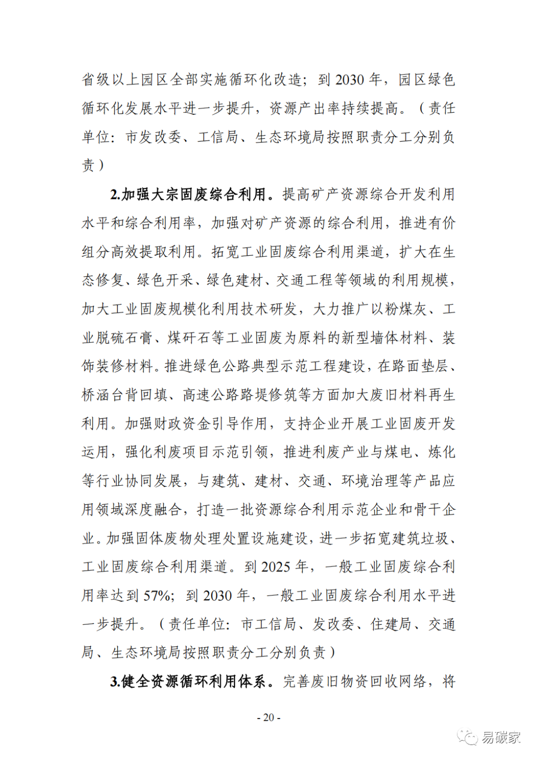 装配式政策|《银川市碳达峰实施方案》(征求意见稿)发布! 装配式政策|《银川市碳达峰实施方案》(征求意见稿)发布!