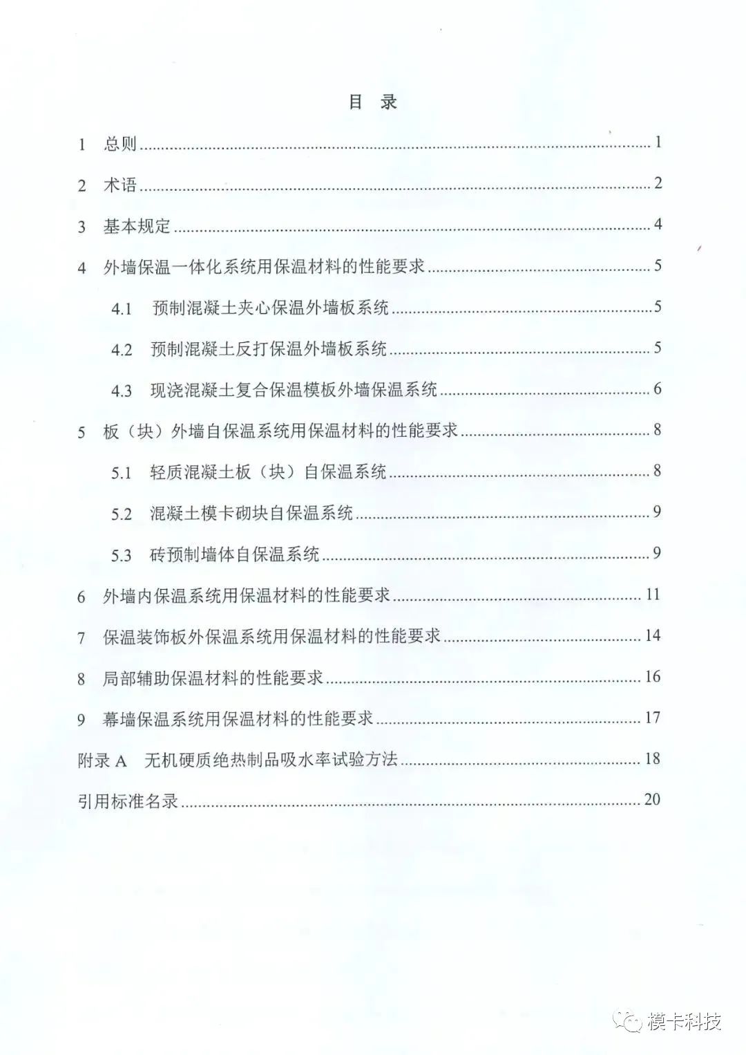 装配式政策|上海市《建筑外墙保温材料应用统一技术规定》全文印发 装配式政策|上海市《建筑外墙保温材料应用统一技术规定》全文印发