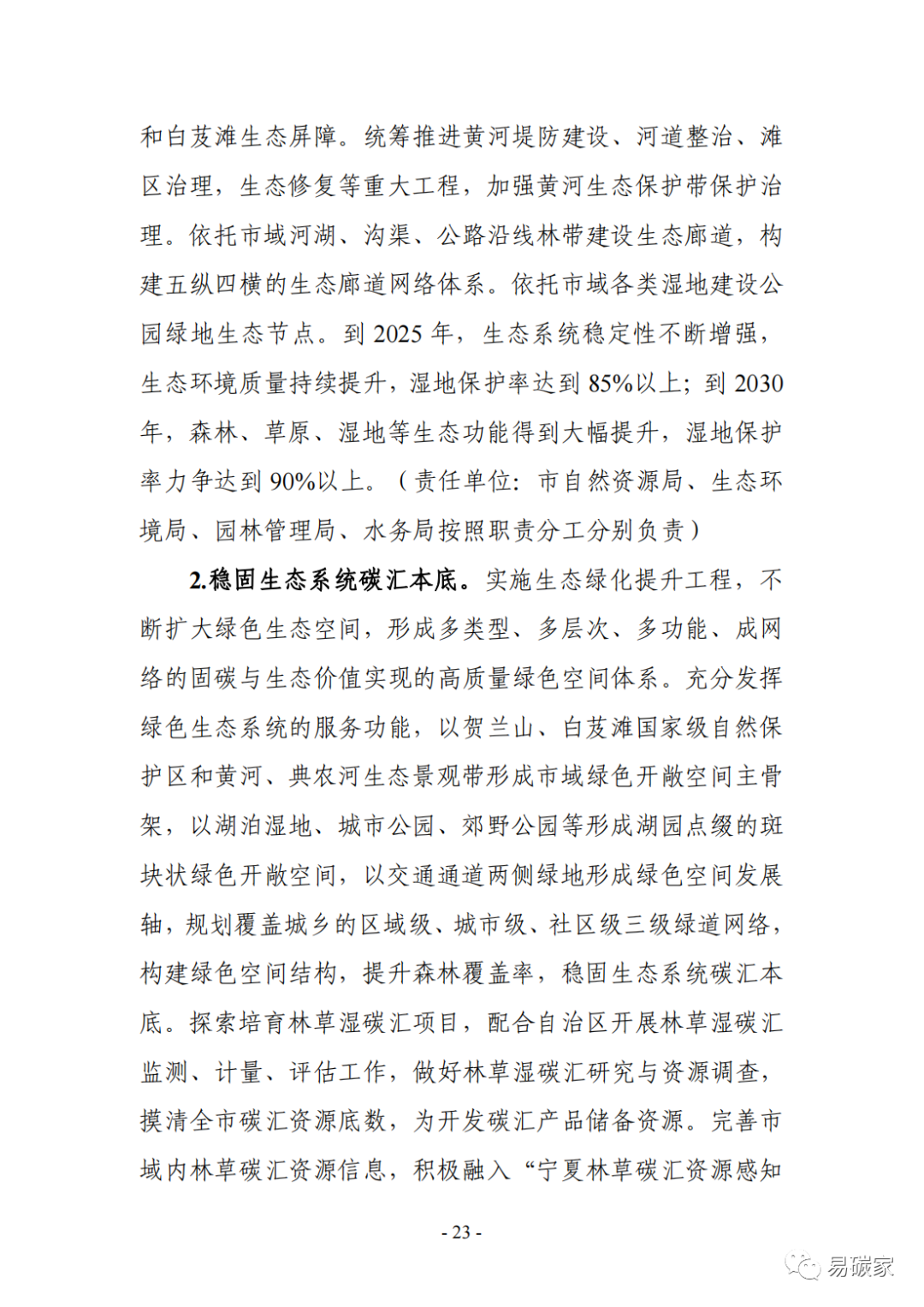 装配式政策|《银川市碳达峰实施方案》(征求意见稿)发布! 装配式政策|《银川市碳达峰实施方案》(征求意见稿)发布!