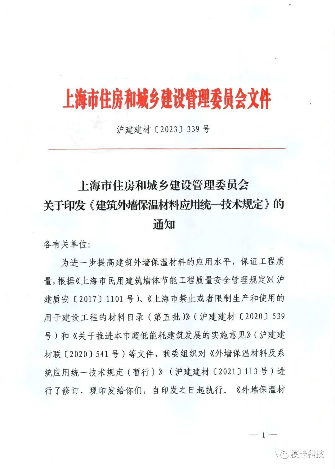 装配式政策|上海市《建筑外墙保温材料应用统一技术规定》全文印发 装配式政策|上海市《建筑外墙保温材料应用统一技术规定》全文印发