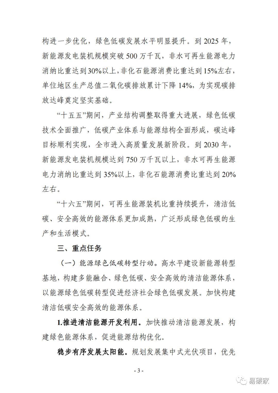 装配式政策|《银川市碳达峰实施方案》(征求意见稿)发布! 装配式政策|《银川市碳达峰实施方案》(征求意见稿)发布!