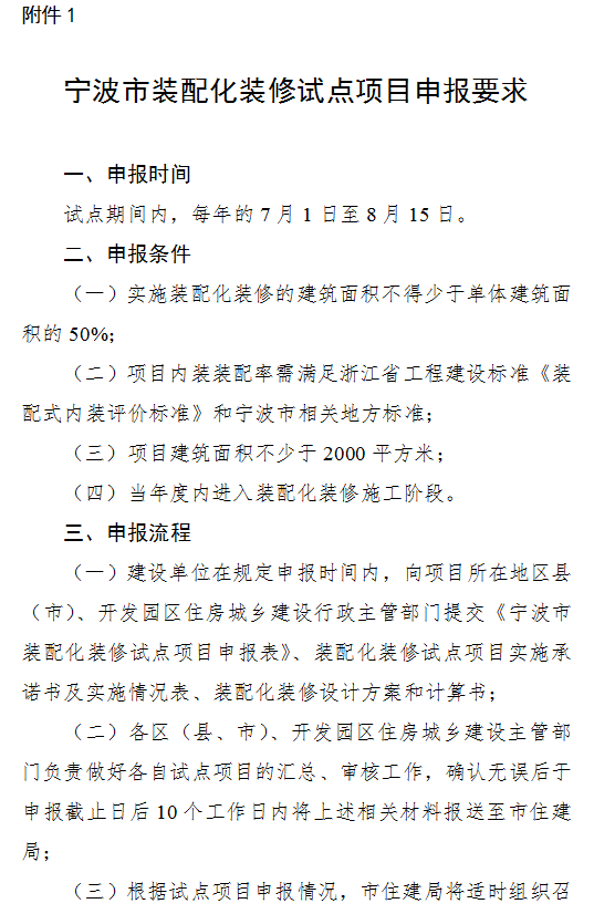装配式政策|宁波市住建局印发《宁波市装配化装修试点工作实施方案》 装配式政策|宁波市住建局印发《宁波市装配化装修试点工作实施方案》