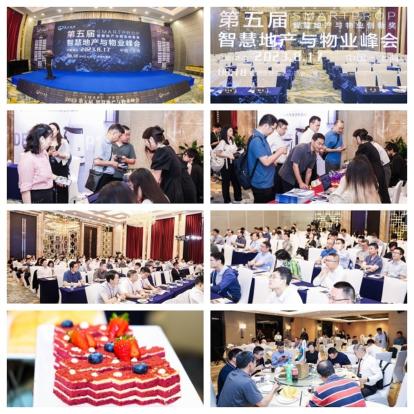 第五届SmartProp智慧地产与物业峰会8月17日在沪圆满举行! 第五届SmartProp智慧地产与物业峰会8月17日在沪圆满举行!