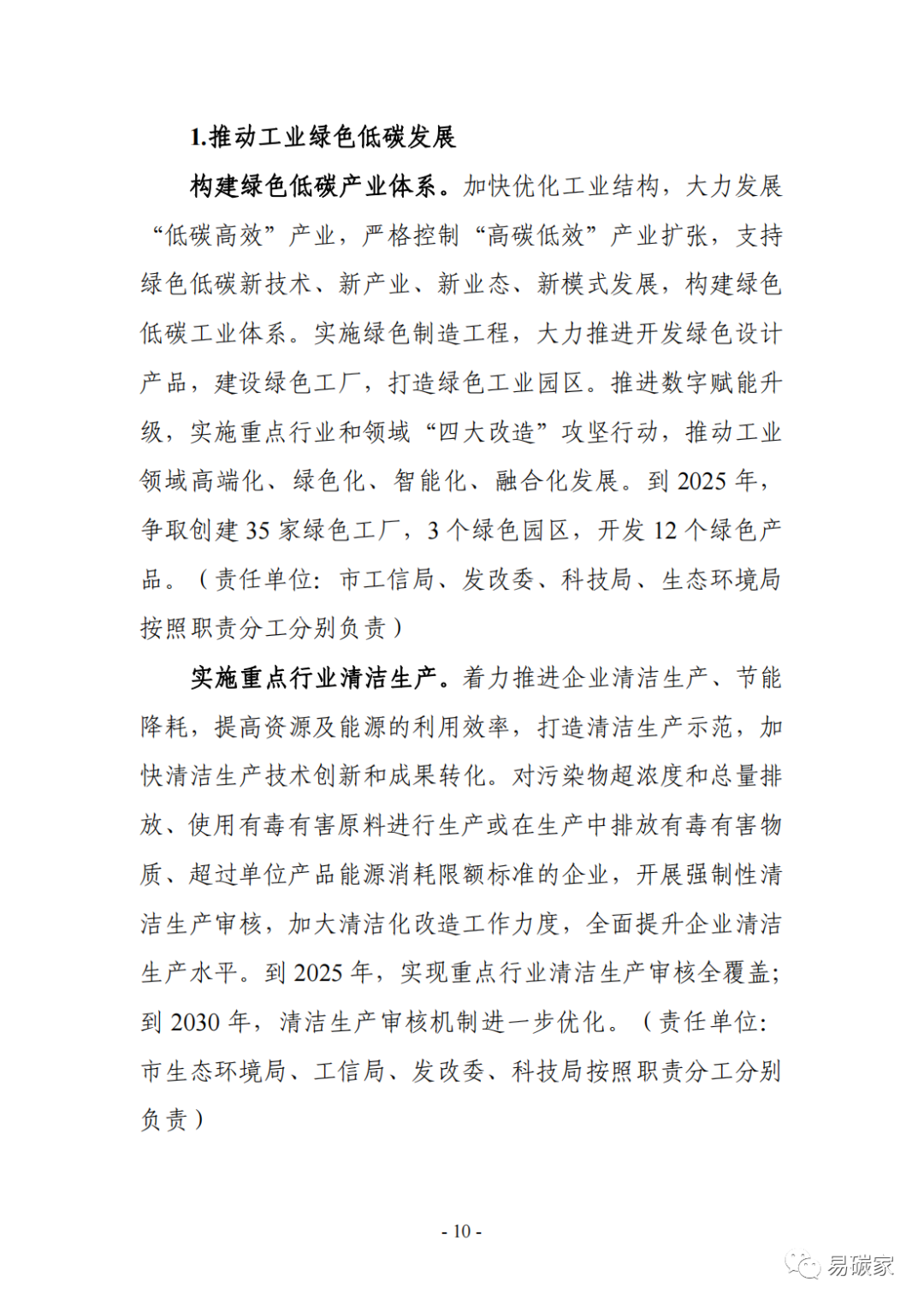 装配式政策|《银川市碳达峰实施方案》(征求意见稿)发布! 装配式政策|《银川市碳达峰实施方案》(征求意见稿)发布!