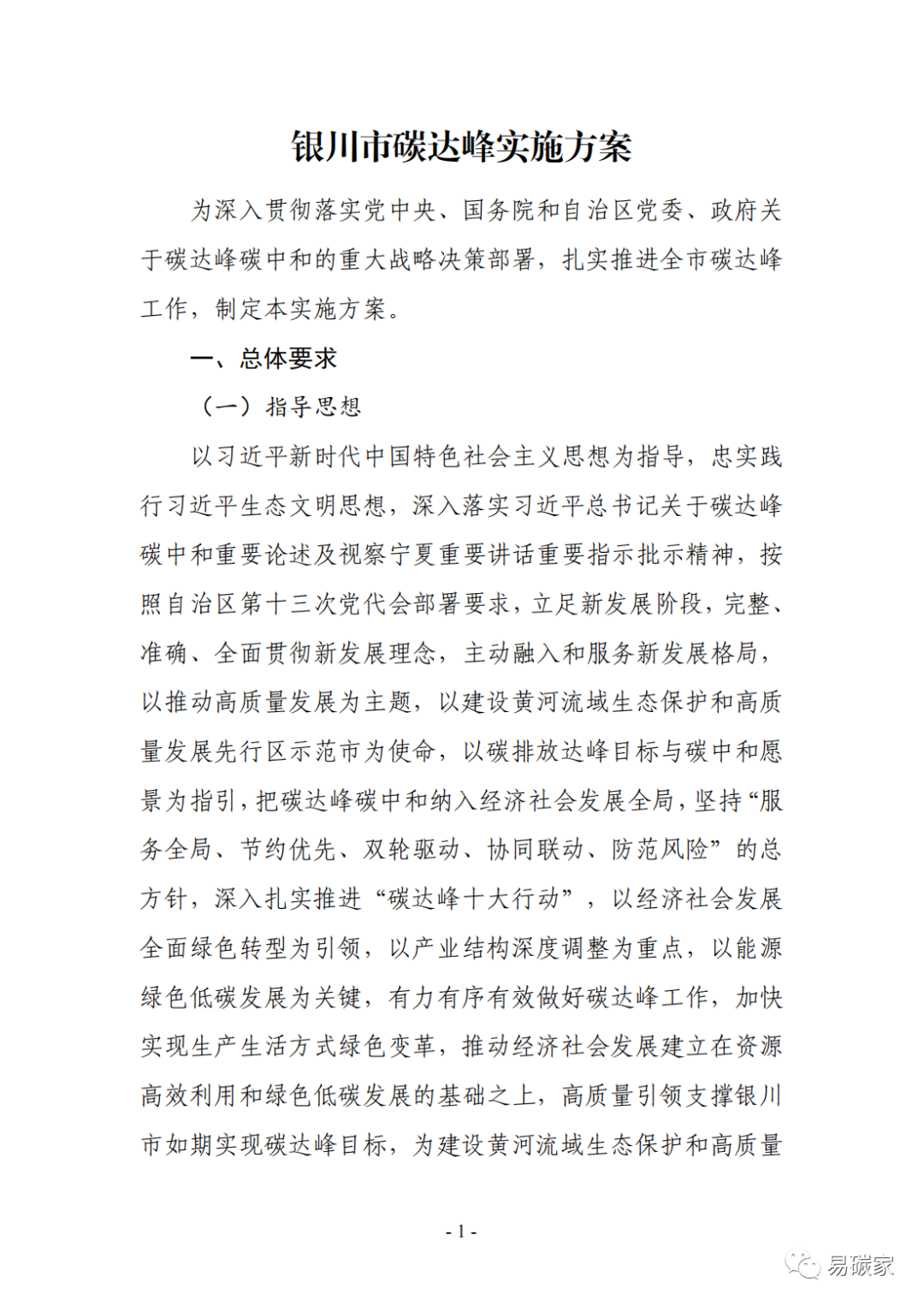 装配式政策|《银川市碳达峰实施方案》(征求意见稿)发布! 装配式政策|《银川市碳达峰实施方案》(征求意见稿)发布!