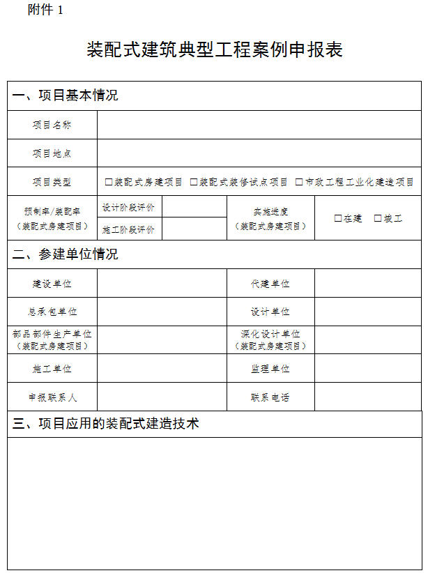 装配式政策|福建省组织申报装配式建筑典型工程案例(第二批)的通知 装配式政策|福建省组织申报装配式建筑典型工程案例(第二批)的通知