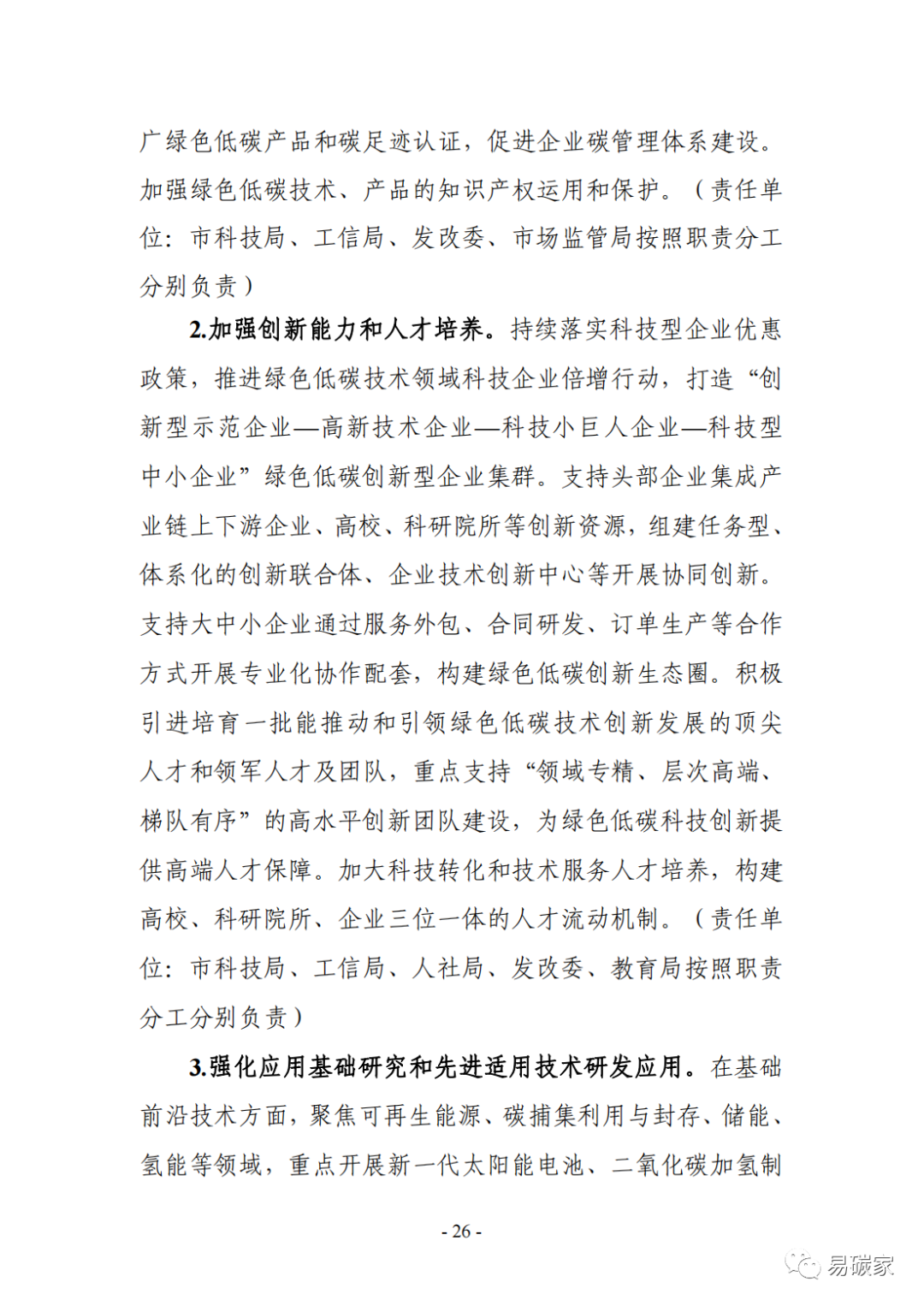 装配式政策|《银川市碳达峰实施方案》(征求意见稿)发布! 装配式政策|《银川市碳达峰实施方案》(征求意见稿)发布!