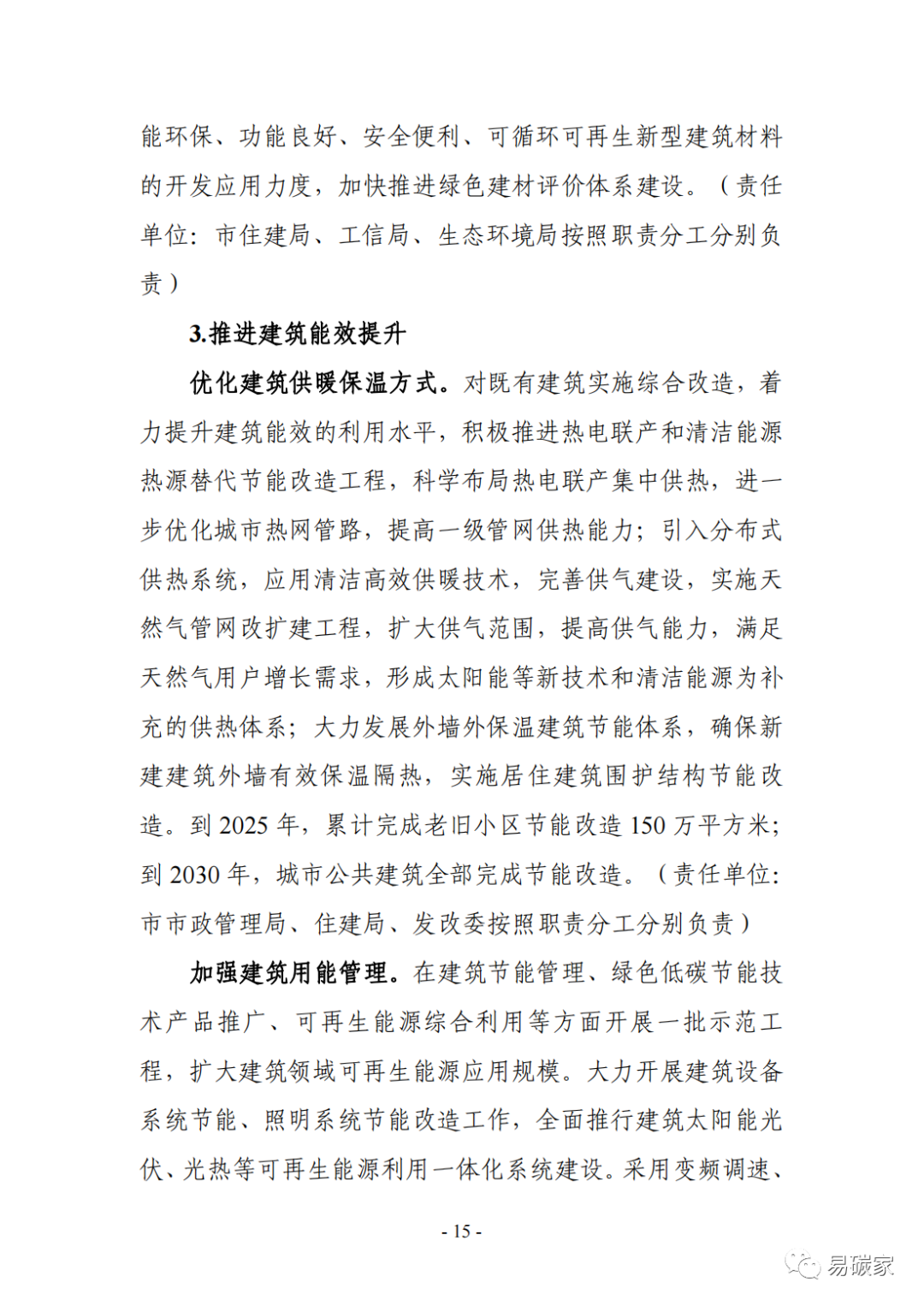 装配式政策|《银川市碳达峰实施方案》(征求意见稿)发布! 装配式政策|《银川市碳达峰实施方案》(征求意见稿)发布!