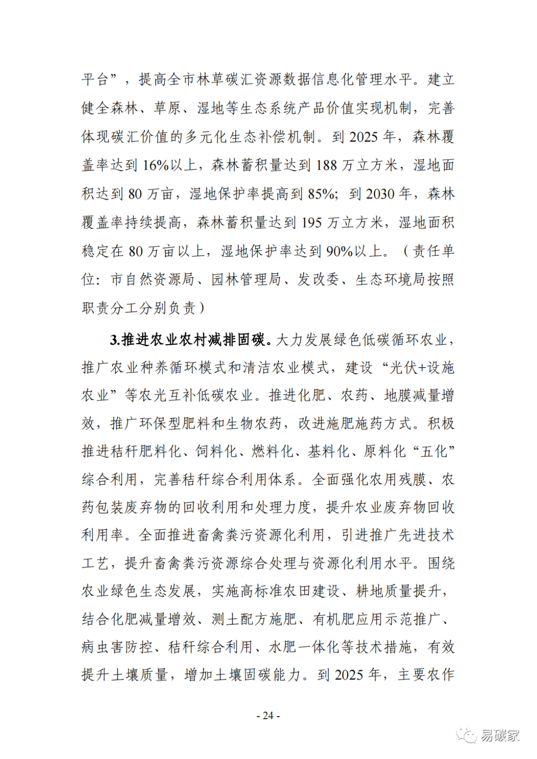 装配式政策|《银川市碳达峰实施方案》(征求意见稿)发布! 装配式政策|《银川市碳达峰实施方案》(征求意见稿)发布!