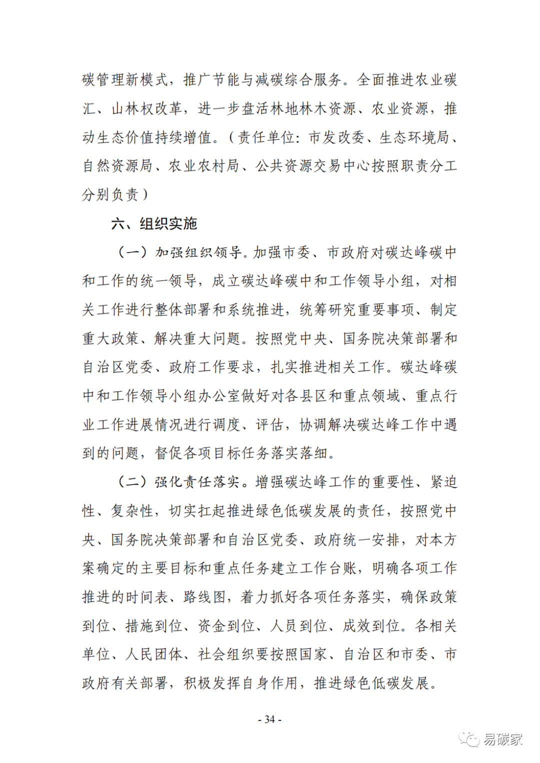 装配式政策|《银川市碳达峰实施方案》(征求意见稿)发布! 装配式政策|《银川市碳达峰实施方案》(征求意见稿)发布!