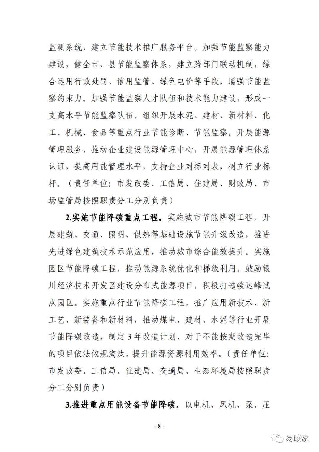 装配式政策|《银川市碳达峰实施方案》(征求意见稿)发布! 装配式政策|《银川市碳达峰实施方案》(征求意见稿)发布!