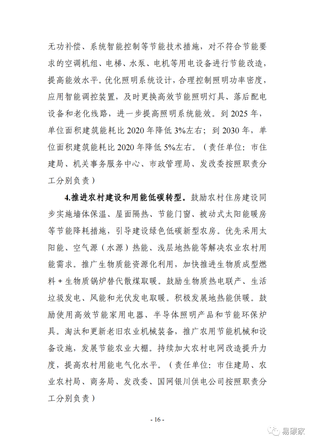 装配式政策|《银川市碳达峰实施方案》(征求意见稿)发布! 装配式政策|《银川市碳达峰实施方案》(征求意见稿)发布!