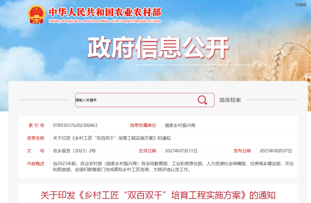 装配式政策|农业农村部、住建部等7部门印发《乡村工匠“双百双千”培育工程实施方案》 装配式政策|农业农村部、住建部等7部门印发《乡村工匠“双百双千”培育工程实施方案》