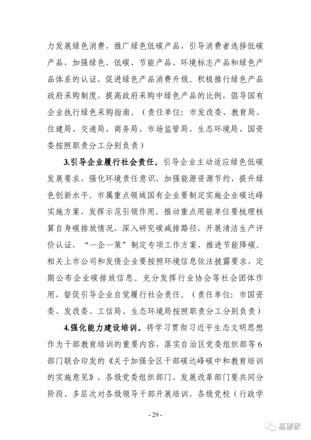 装配式政策|《银川市碳达峰实施方案》(征求意见稿)发布! 装配式政策|《银川市碳达峰实施方案》(征求意见稿)发布!