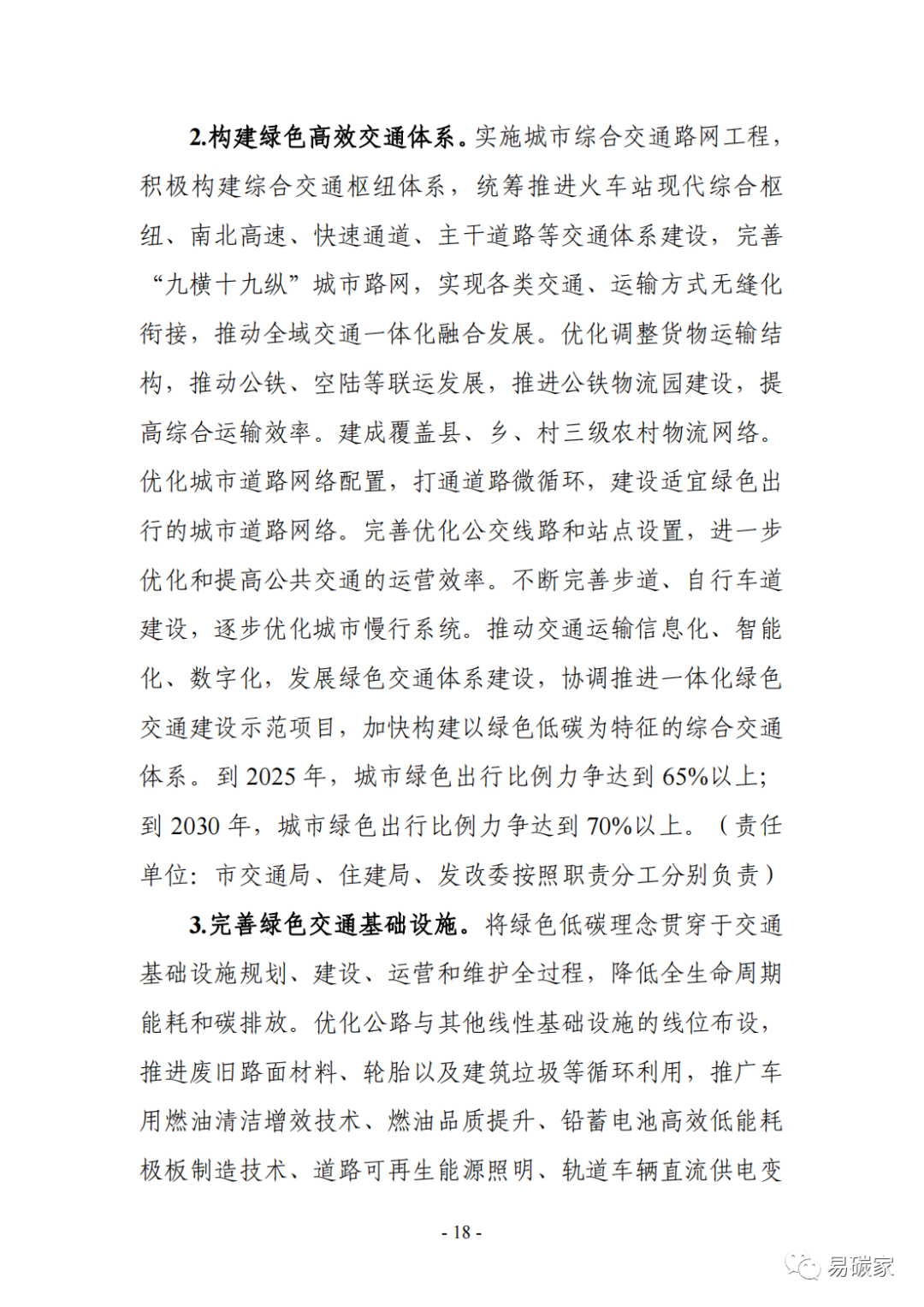 装配式政策|《银川市碳达峰实施方案》(征求意见稿)发布! 装配式政策|《银川市碳达峰实施方案》(征求意见稿)发布!