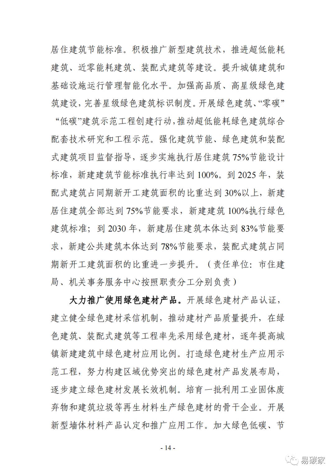 装配式政策|《银川市碳达峰实施方案》(征求意见稿)发布! 装配式政策|《银川市碳达峰实施方案》(征求意见稿)发布!