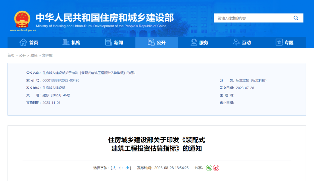 装配式政策|住房和城乡建设部印发《装配式建筑工程投资估算指标》 装配式政策|住房和城乡建设部印发《装配式建筑工程投资估算指标》