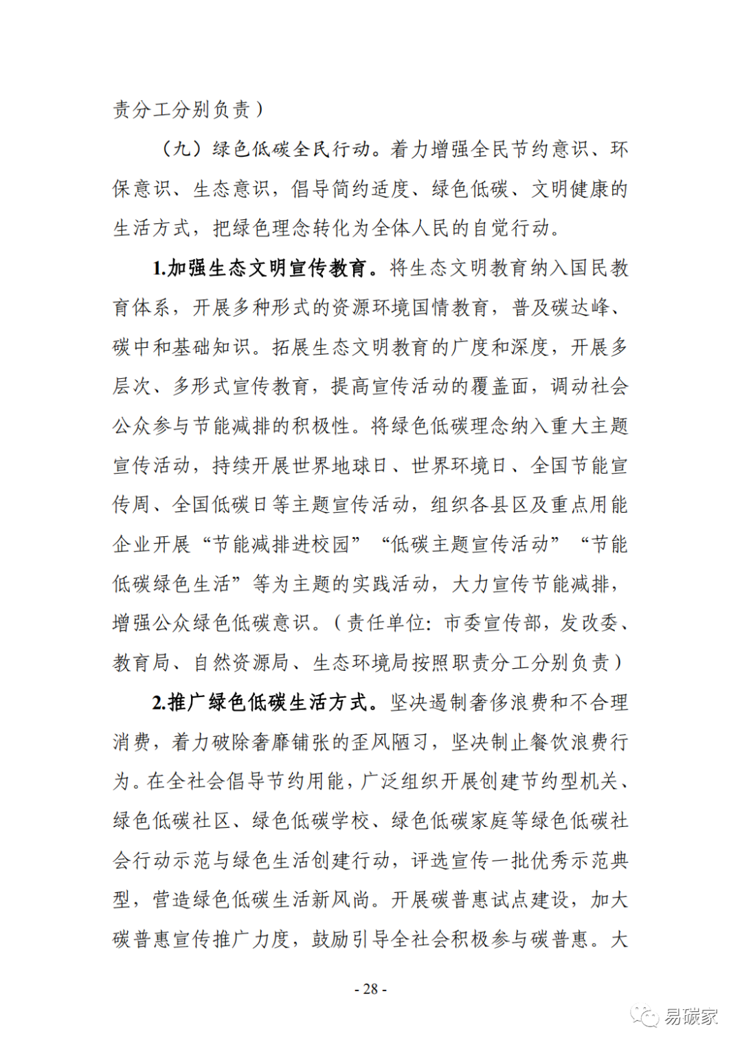 装配式政策|《银川市碳达峰实施方案》(征求意见稿)发布! 装配式政策|《银川市碳达峰实施方案》(征求意见稿)发布!