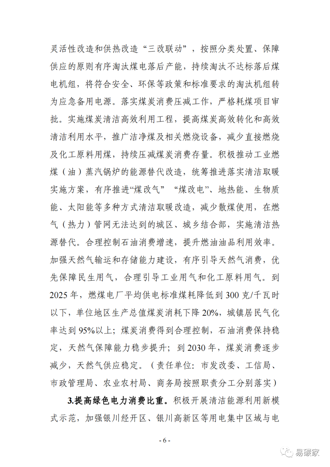 装配式政策|《银川市碳达峰实施方案》(征求意见稿)发布! 装配式政策|《银川市碳达峰实施方案》(征求意见稿)发布!