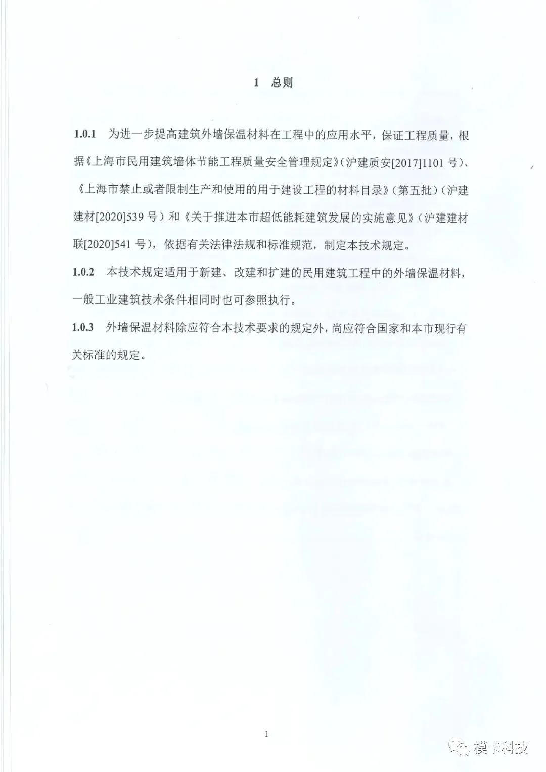 装配式政策|上海市《建筑外墙保温材料应用统一技术规定》全文印发 装配式政策|上海市《建筑外墙保温材料应用统一技术规定》全文印发